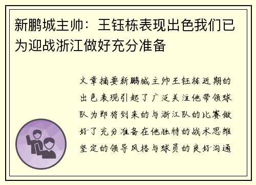 新鹏城主帅：王钰栋表现出色我们已为迎战浙江做好充分准备