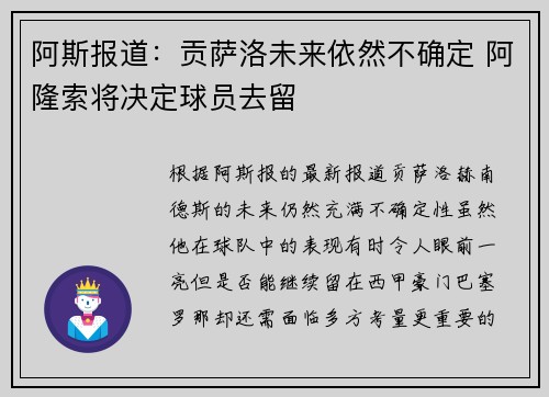 阿斯报道：贡萨洛未来依然不确定 阿隆索将决定球员去留