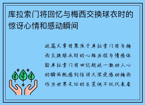 库拉索门将回忆与梅西交换球衣时的惊讶心情和感动瞬间