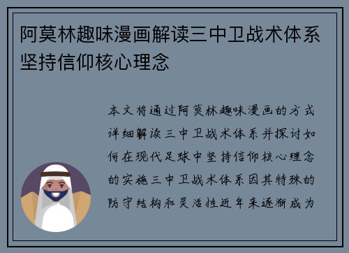 阿莫林趣味漫画解读三中卫战术体系坚持信仰核心理念