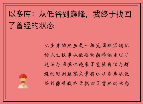 以多库：从低谷到巅峰，我终于找回了曾经的状态
