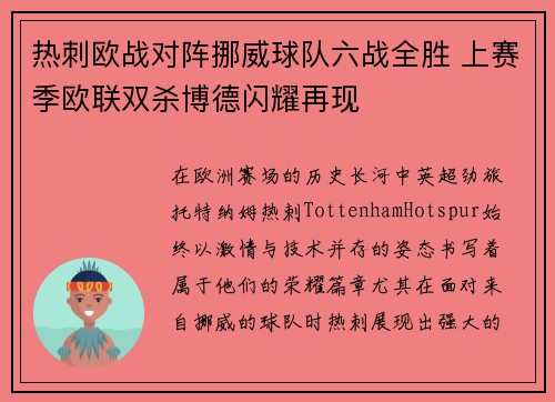 热刺欧战对阵挪威球队六战全胜 上赛季欧联双杀博德闪耀再现