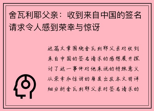 舍瓦利耶父亲：收到来自中国的签名请求令人感到荣幸与惊讶