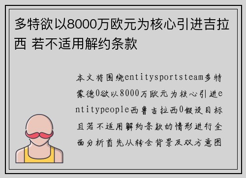 多特欲以8000万欧元为核心引进吉拉西 若不适用解约条款 多特欲以8000万欧元为核心引进吉拉西 若不适用解约条款