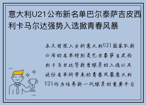 意大利U21公布新名单巴尔泰萨吉皮西利卡马尔达强势入选掀青春风暴