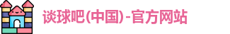 谈球吧
